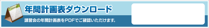 年間計画表ダウンロード